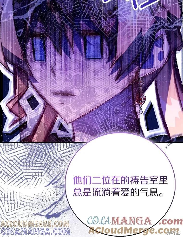 作为假圣女，却被众人迷恋？ 第89话 第101页