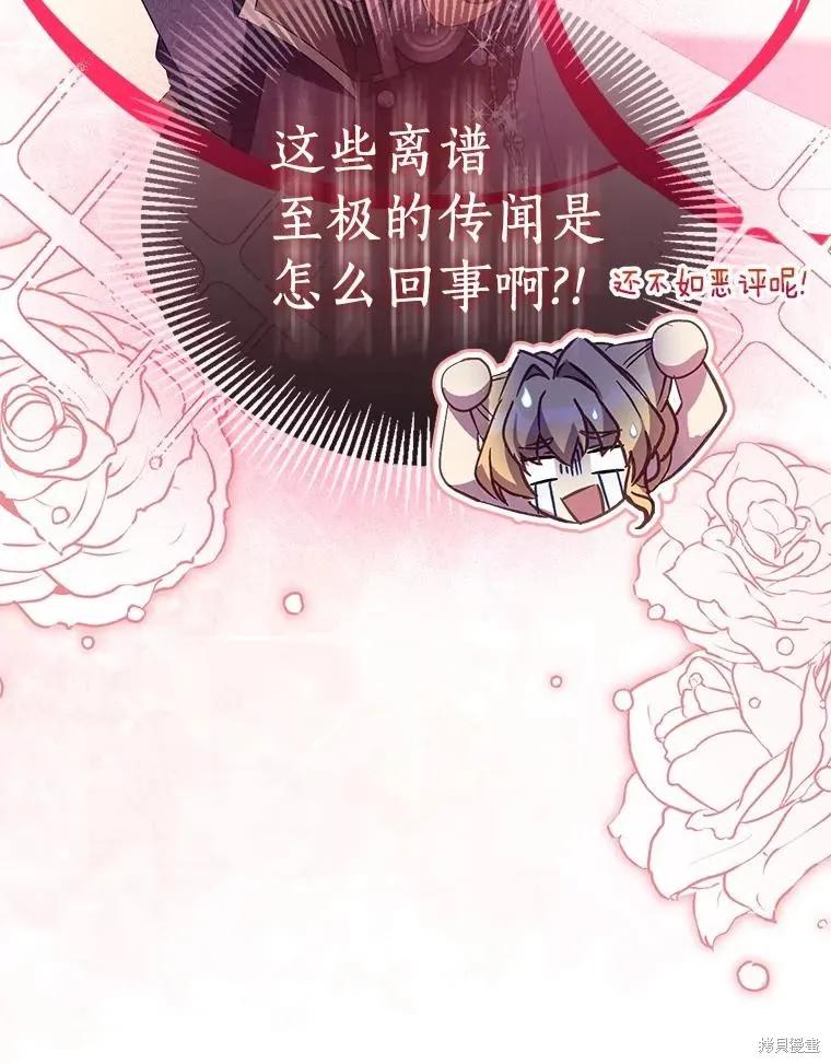 作为假圣女，却被众人迷恋？ 第89话 第107页