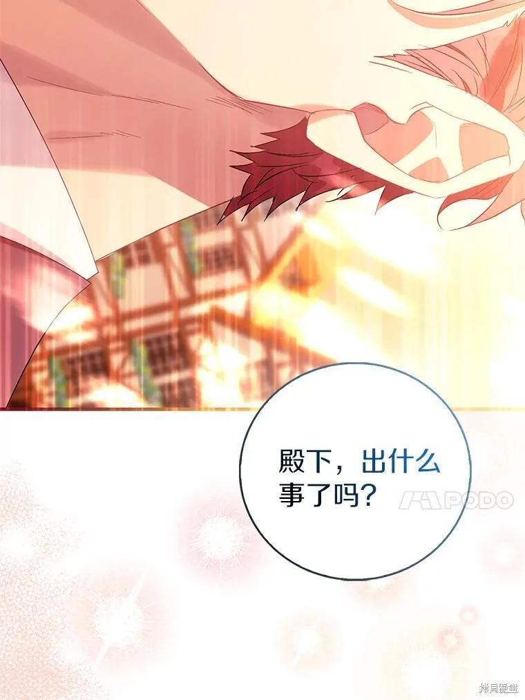 作为假圣女，却被众人迷恋？ 第89话 第63页