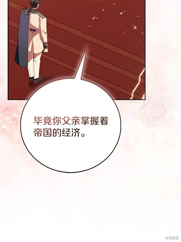 作为假圣女，却被众人迷恋？ 第89话 第74页