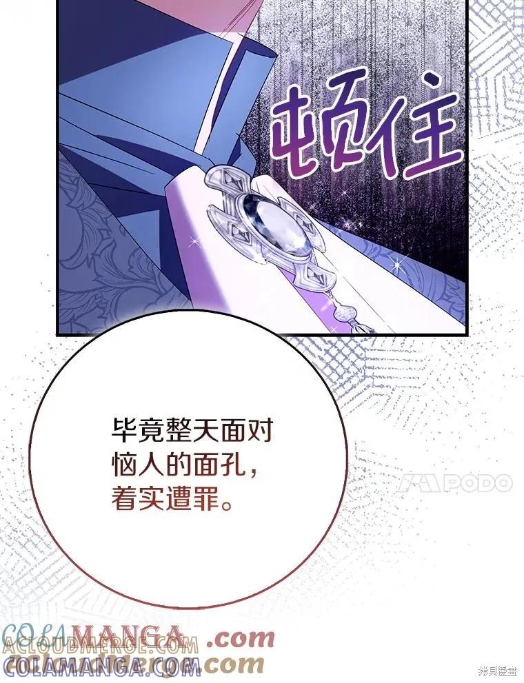 作为假圣女，却被众人迷恋？ 第89话 第89页