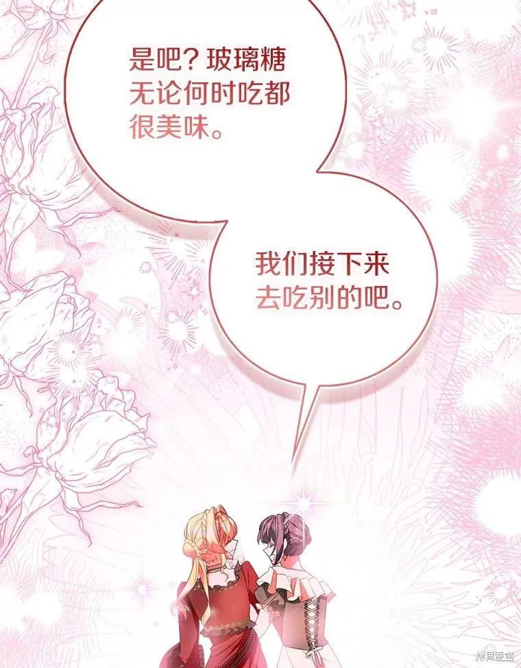作为假圣女，却被众人迷恋？ 第89话 第32页