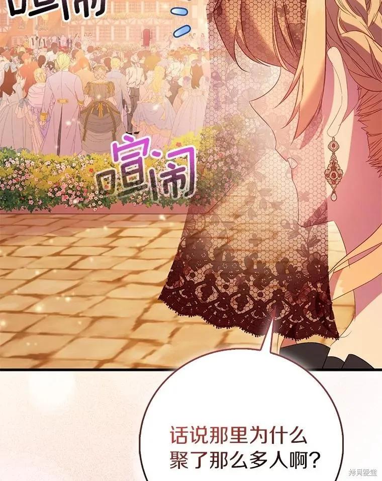 作为假圣女，却被众人迷恋？ 第89话 第48页