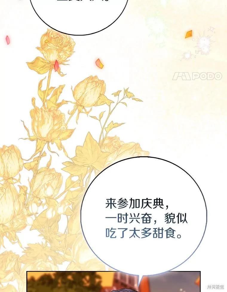 作为假圣女，却被众人迷恋？ 第89话 第40页