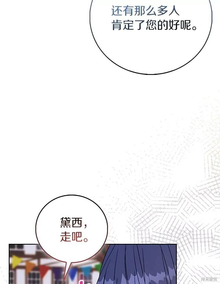 作为假圣女，却被众人迷恋？ 第89话 第22页