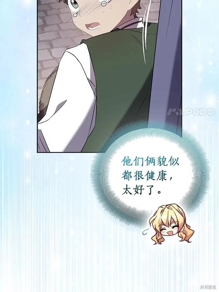 作为假圣女，却被众人迷恋？ 第89话 第7页