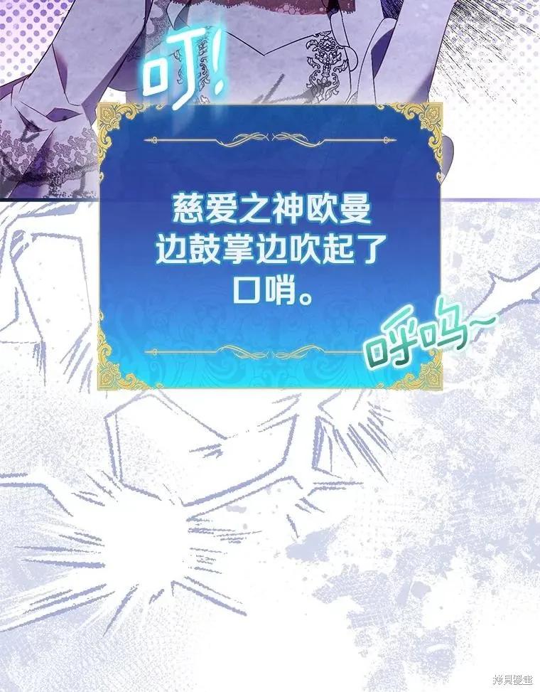 作为假圣女，却被众人迷恋？ 第89话 第114页
