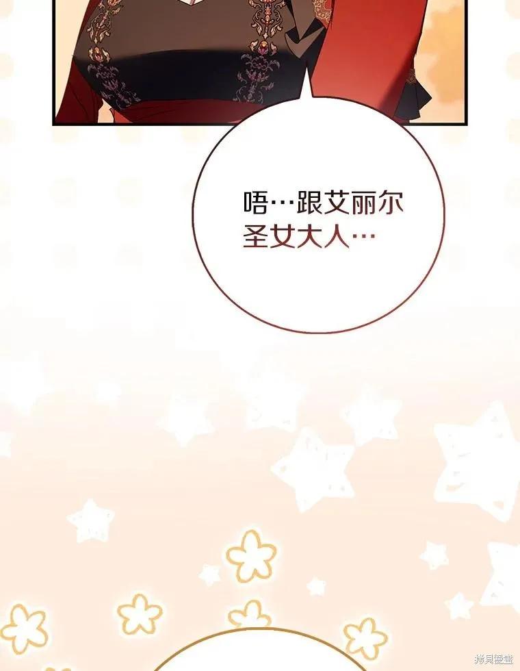 作为假圣女，却被众人迷恋？ 第89话 第127页