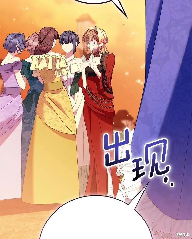 作为假圣女，却被众人迷恋？ 第89话 第138页