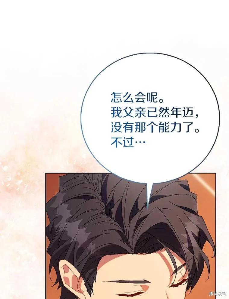 作为假圣女，却被众人迷恋？ 第89话 第75页