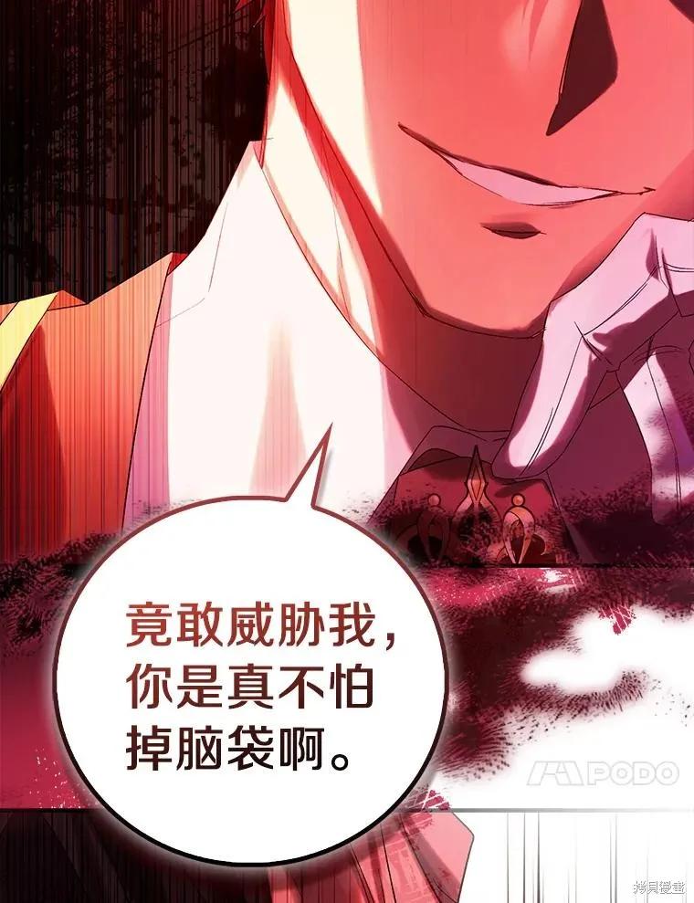 作为假圣女，却被众人迷恋？ 第89话 第79页