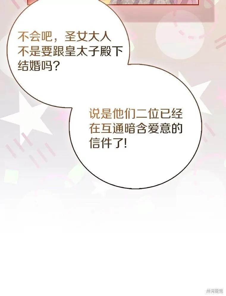作为假圣女，却被众人迷恋？ 第89话 第104页