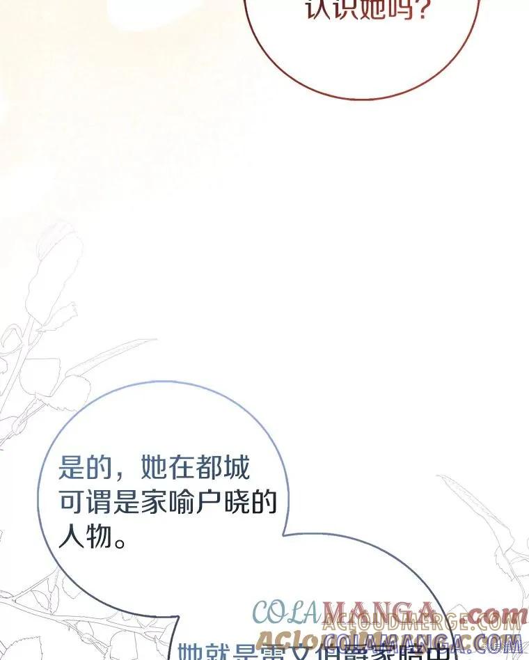 作为假圣女，却被众人迷恋？ 第89话 第141页