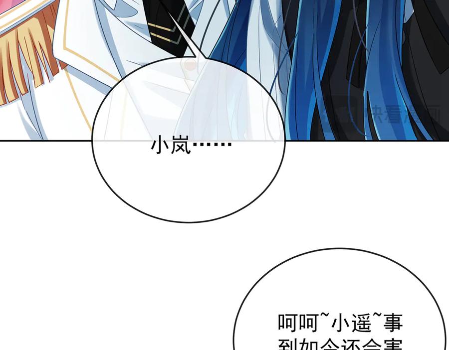 恶役千金与魔王小姐 第85话 新世代 第127页