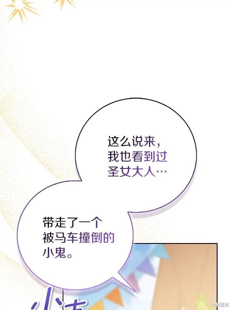 作为假圣女，却被众人迷恋？ 第89话 第12页