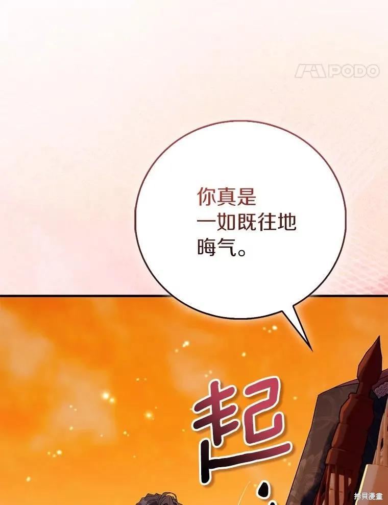作为假圣女，却被众人迷恋？ 第89话 第83页