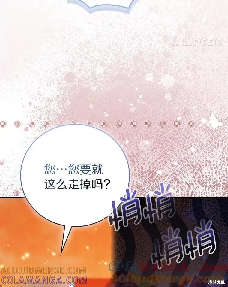 作为假圣女，却被众人迷恋？ 第89话 第57页