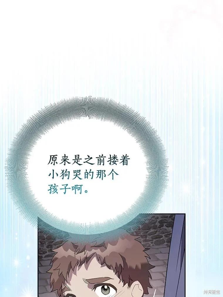 作为假圣女，却被众人迷恋？ 第89话 第6页