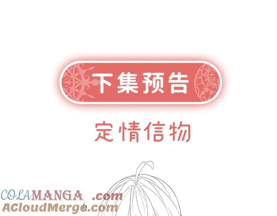 恶役千金与魔王小姐 第85话 新世代 第145页