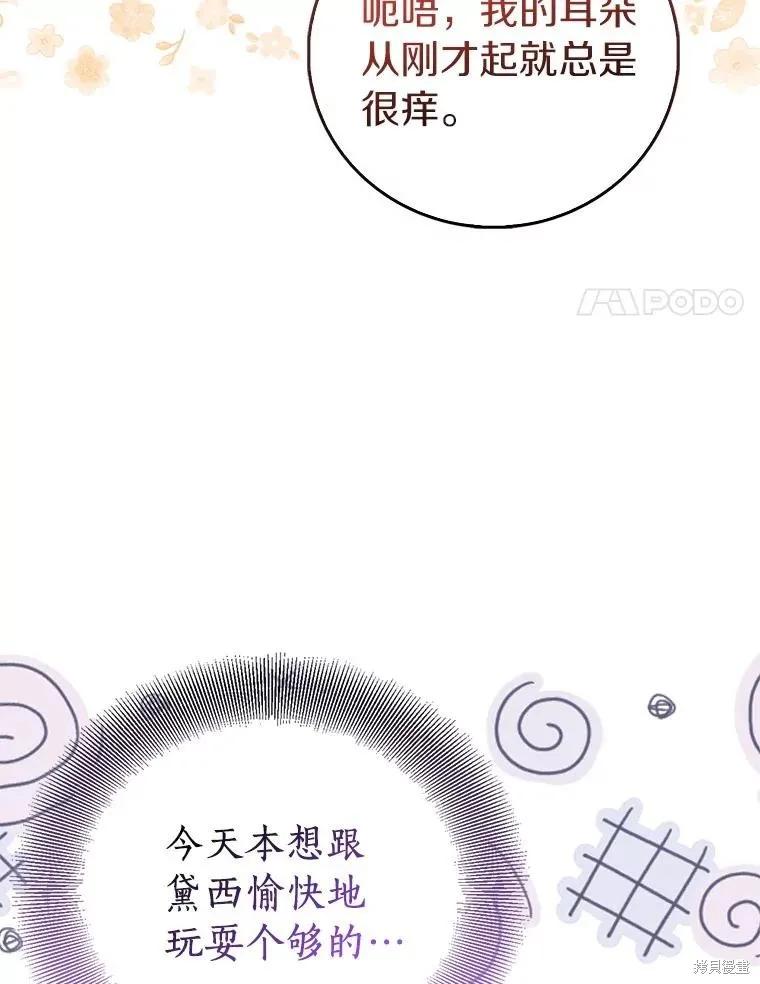 作为假圣女，却被众人迷恋？ 第89话 第96页