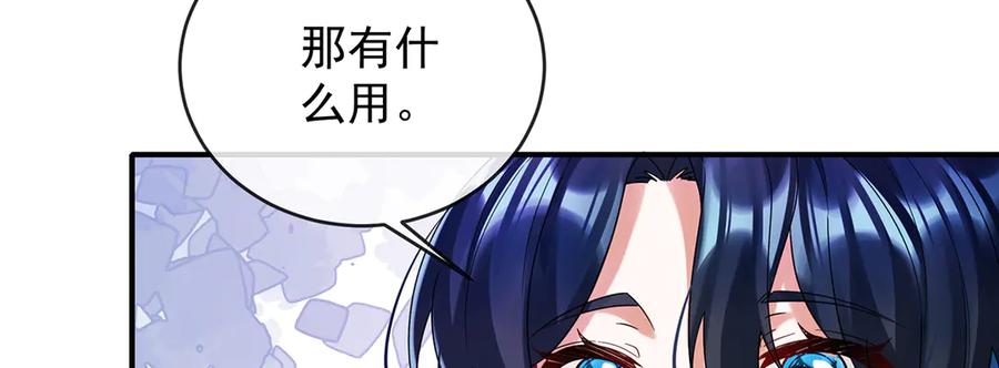 恶役千金与魔王小姐 第85话 新世代 第116页