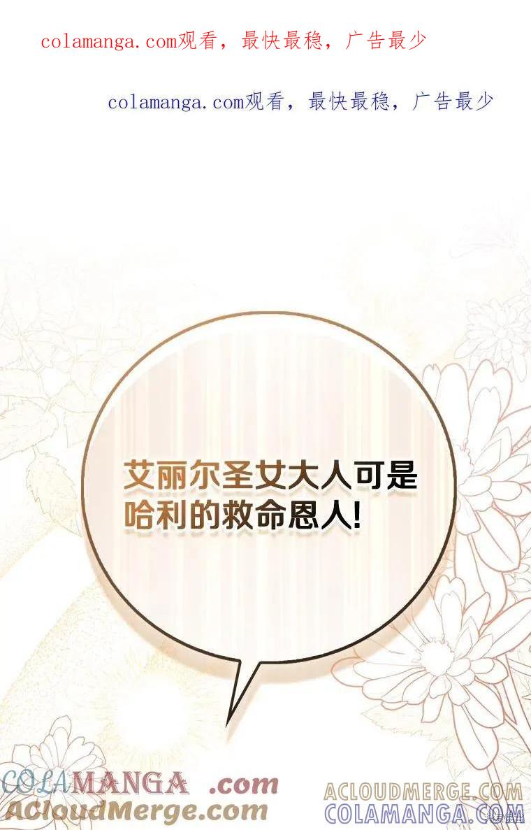 作为假圣女，却被众人迷恋？ 第89话 第1页