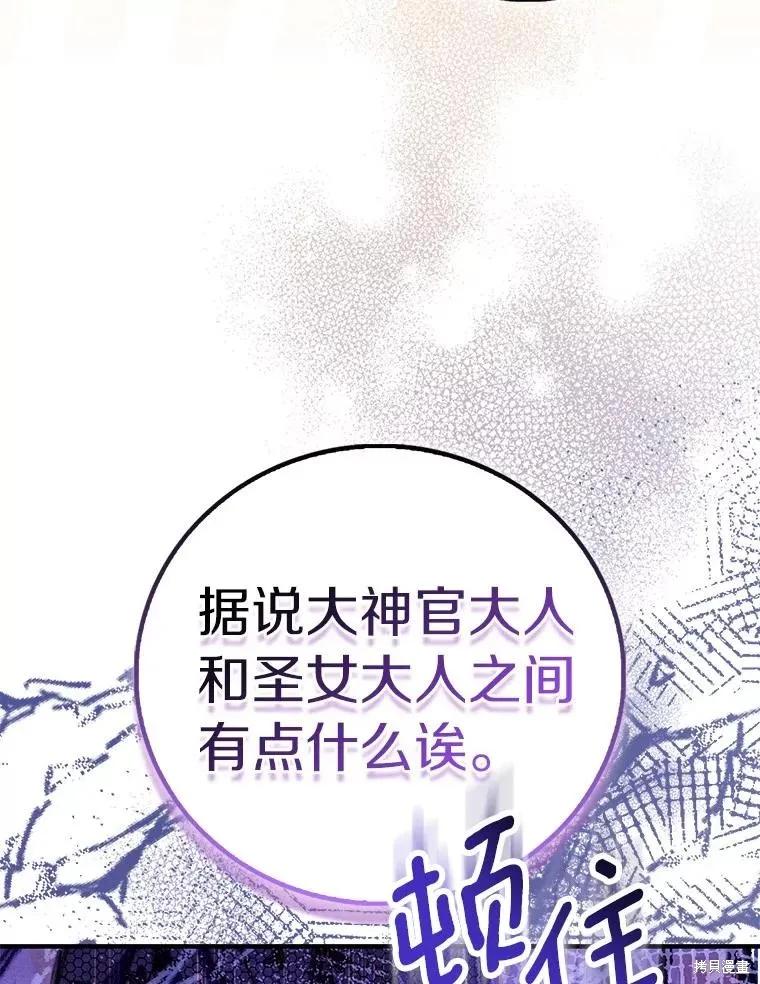 作为假圣女，却被众人迷恋？ 第89话 第100页