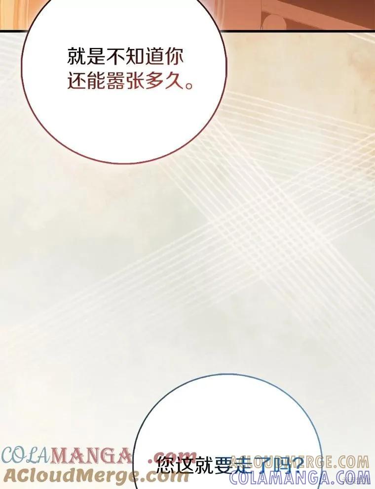 作为假圣女，却被众人迷恋？ 第89话 第85页