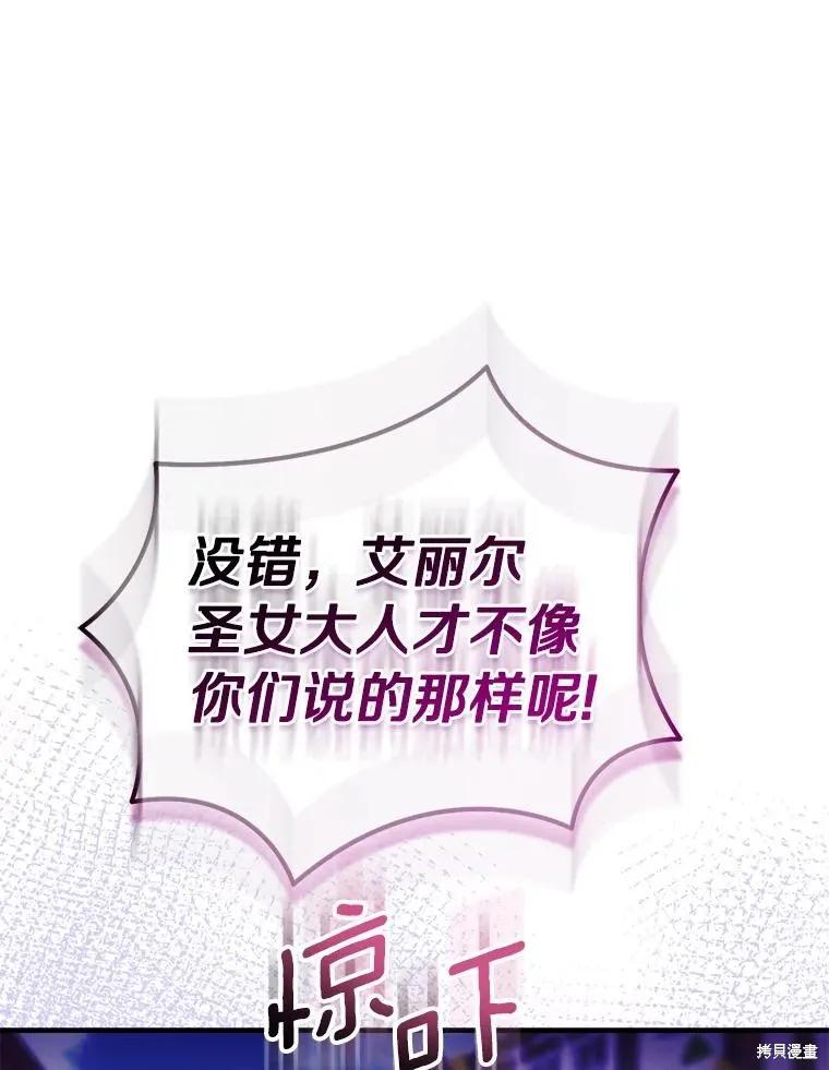 作为假圣女，却被众人迷恋？ 第89话 第16页