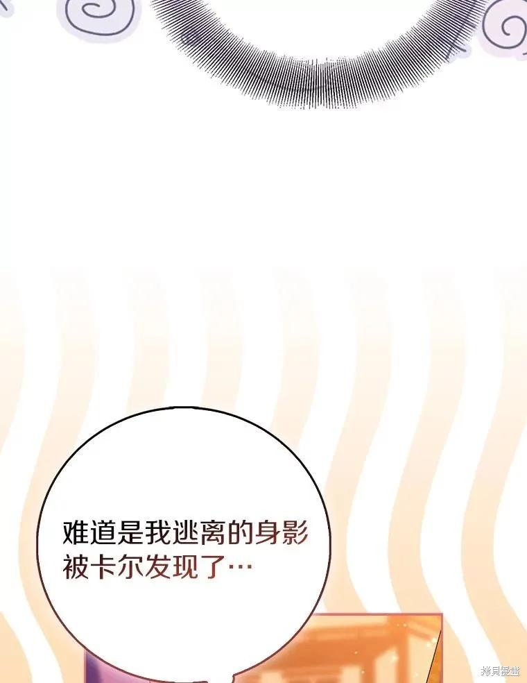 作为假圣女，却被众人迷恋？ 第89话 第98页