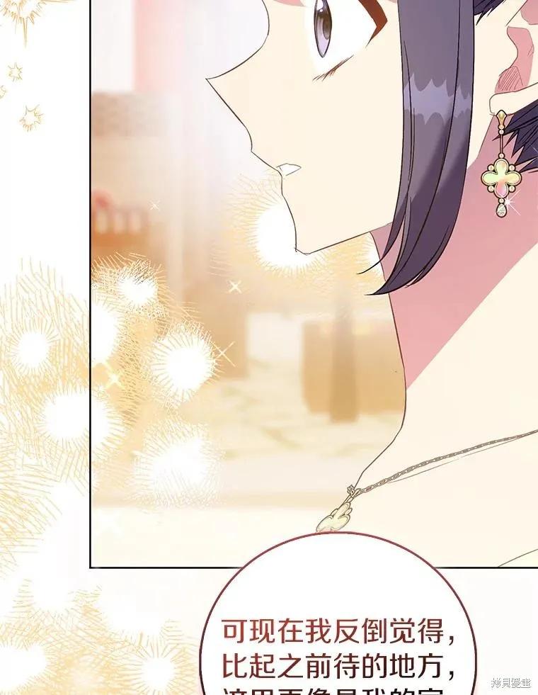 作为假圣女，却被众人迷恋？ 第89话 第27页