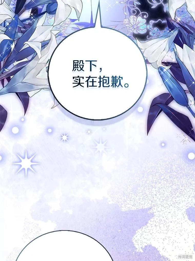 作为假圣女，却被众人迷恋？ 第89话 第68页