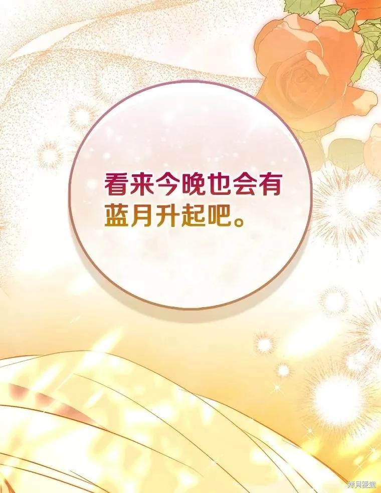 作为假圣女，却被众人迷恋？ 第89话 第92页