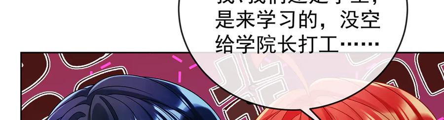恶役千金与魔王小姐 第85话 新世代 第68页