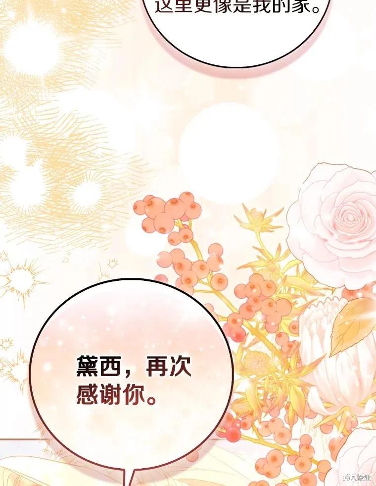 作为假圣女，却被众人迷恋？ 第89话 第28页