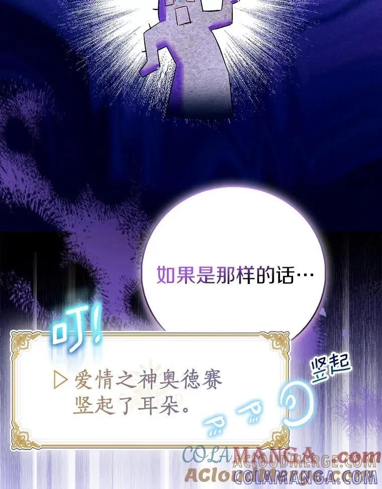 作为假圣女，却被众人迷恋？ 第89话 第117页