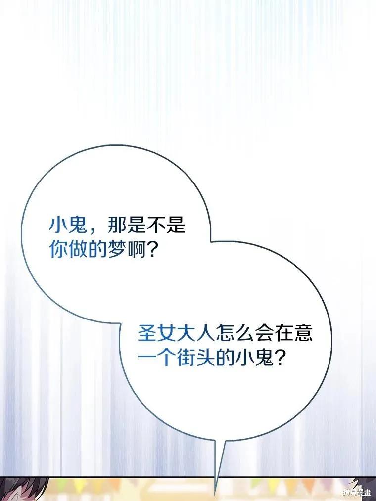 作为假圣女，却被众人迷恋？ 第89话 第8页