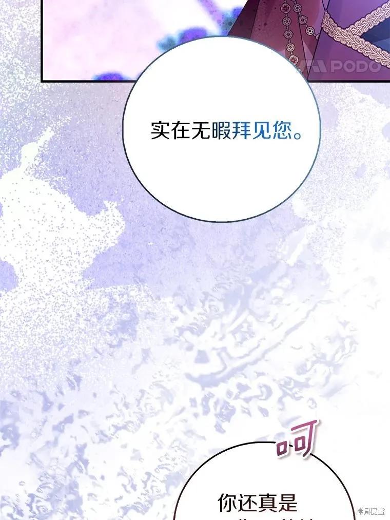 作为假圣女，却被众人迷恋？ 第89话 第70页