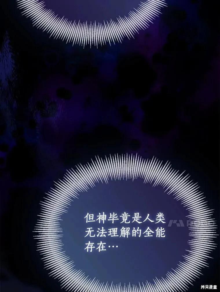 作为假圣女，却被众人迷恋？ 第90话 第146页