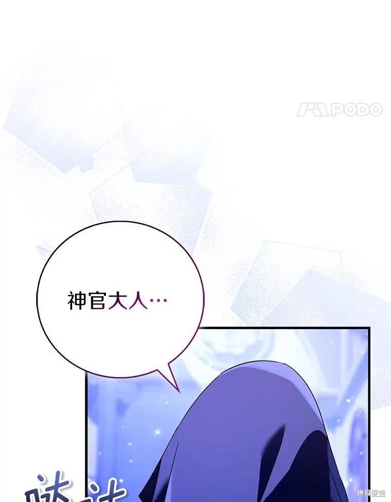 作为假圣女，却被众人迷恋？ 第90话 第130页