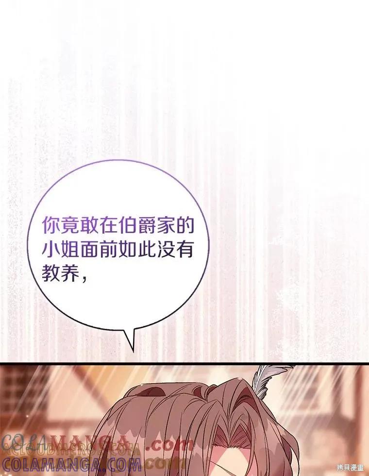 作为假圣女，却被众人迷恋？ 第90话 第25页