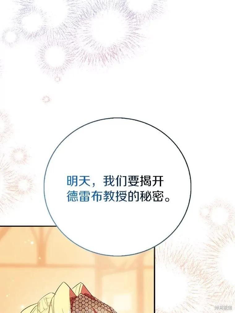 作为假圣女，却被众人迷恋？ 第90话 第112页