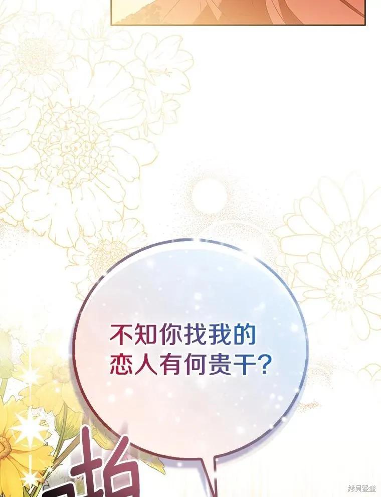 作为假圣女，却被众人迷恋？ 第90话 第32页