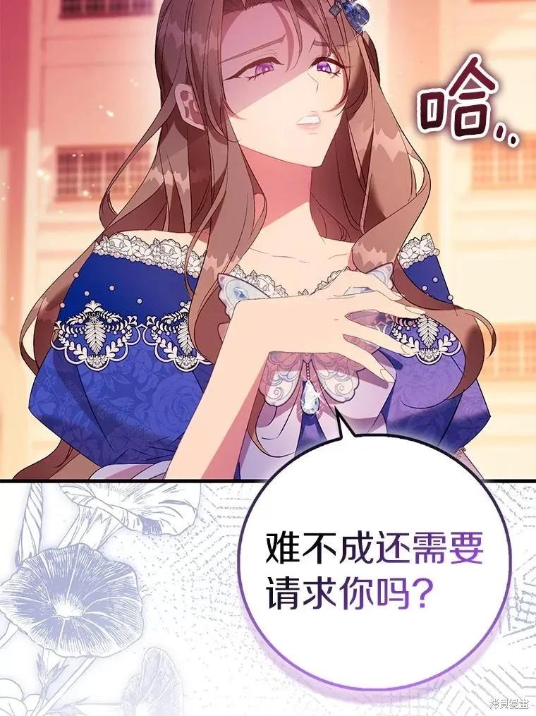 作为假圣女，却被众人迷恋？ 第90话 第12页