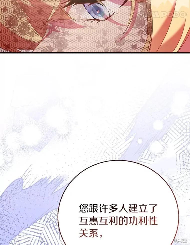 作为假圣女，却被众人迷恋？ 第90话 第68页