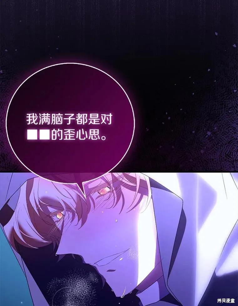 作为假圣女，却被众人迷恋？ 第90话 第142页