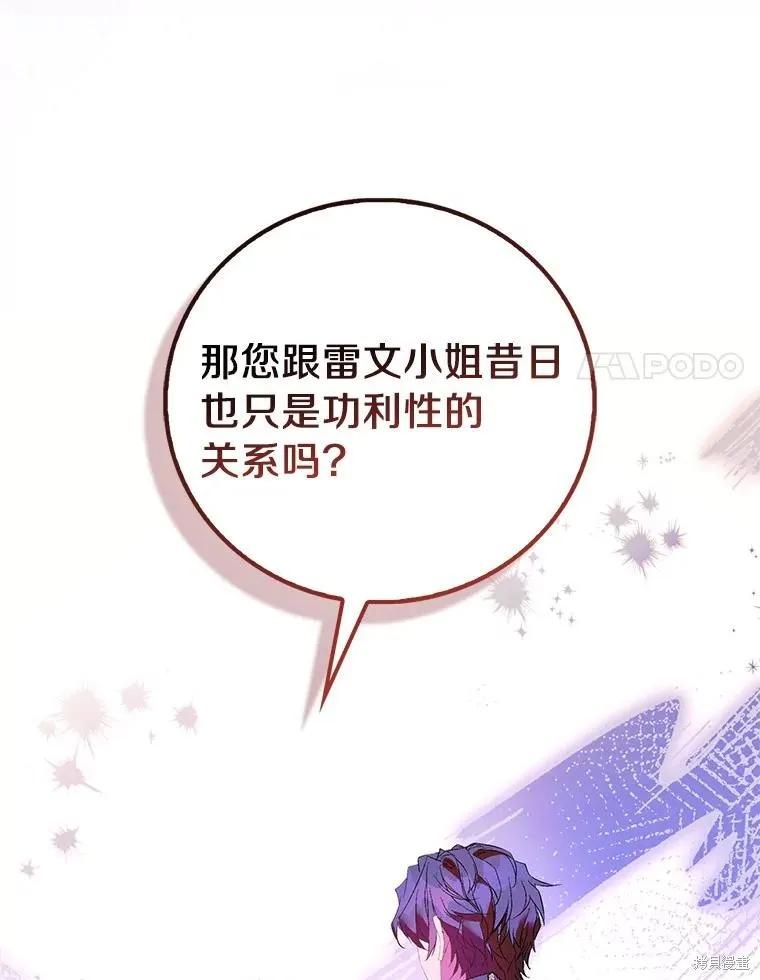 作为假圣女，却被众人迷恋？ 第90话 第71页