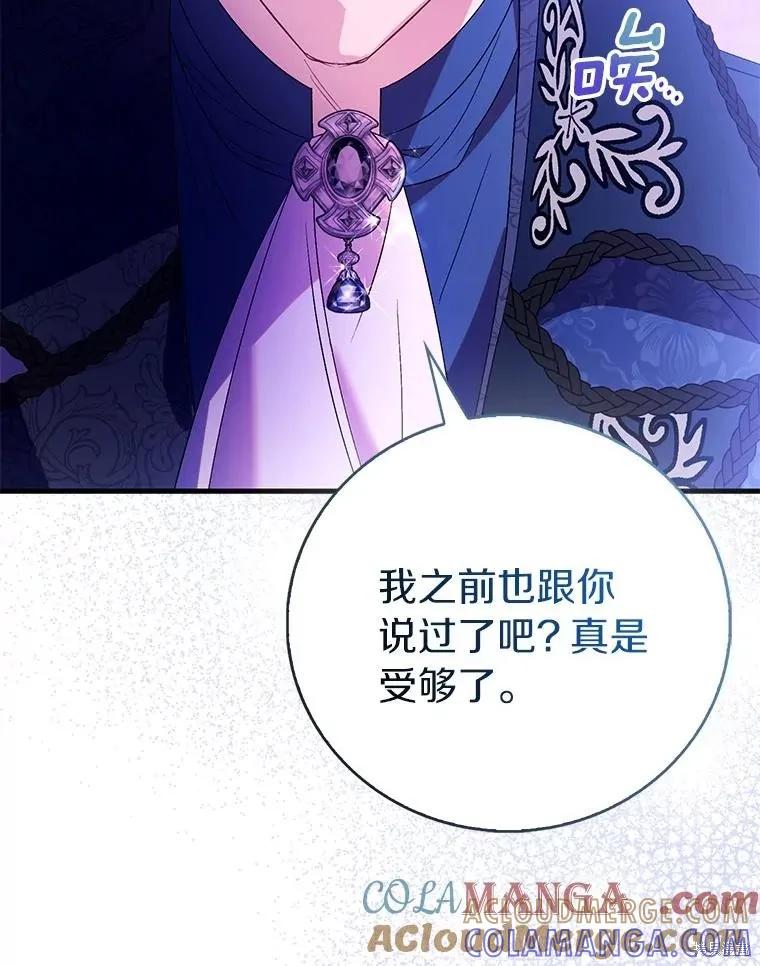 作为假圣女，却被众人迷恋？ 第90话 第45页