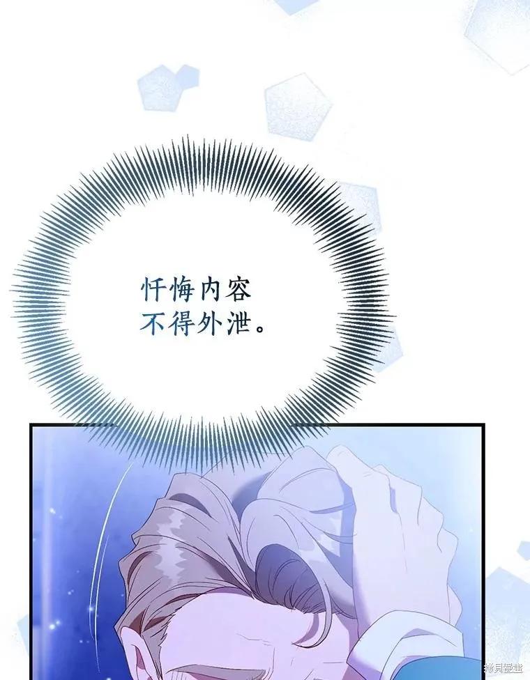 作为假圣女，却被众人迷恋？ 第90话 第139页