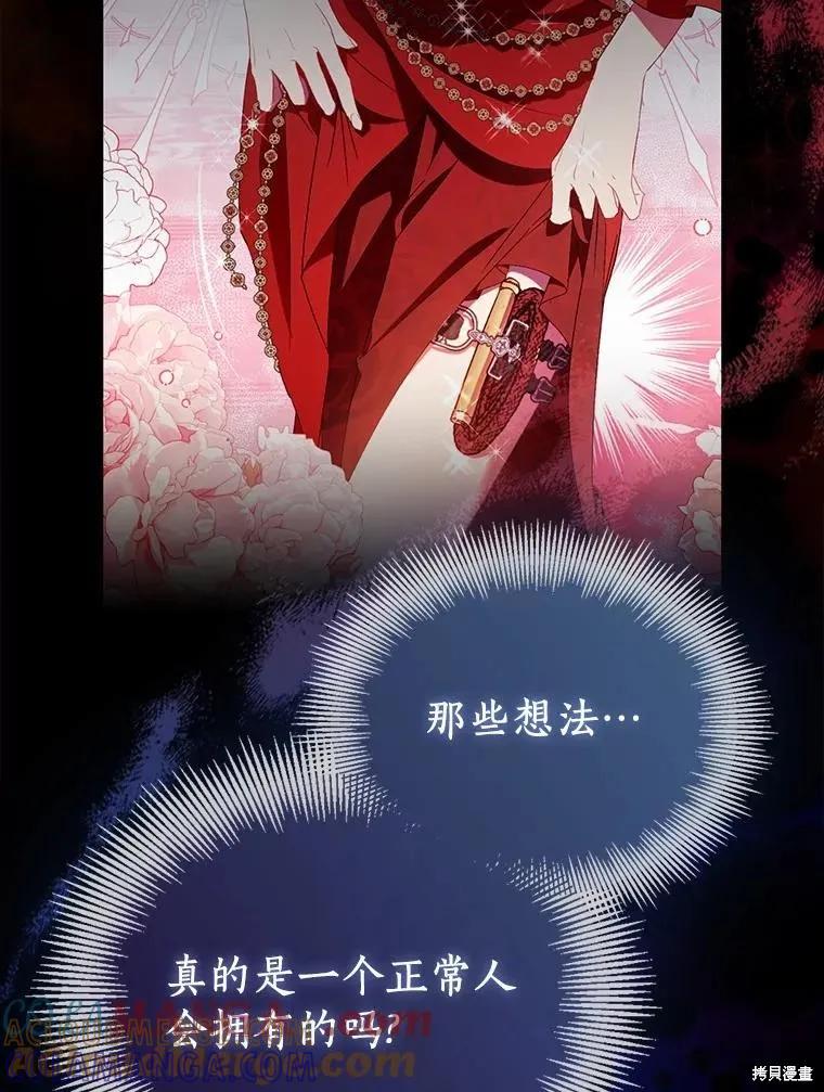 作为假圣女，却被众人迷恋？ 第90话 第145页